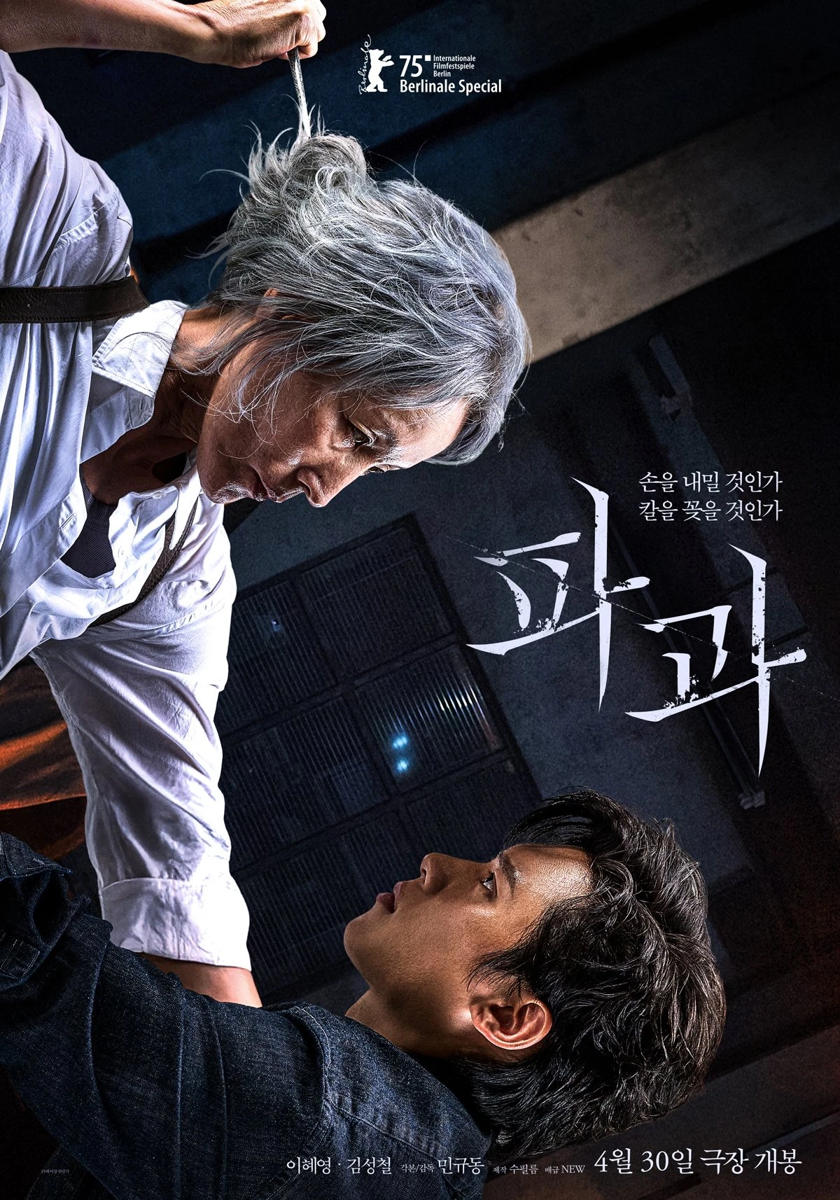 Đại Mẫu | The Old Woman With The Knife (2025)