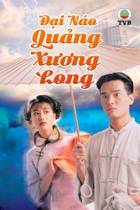 Đại Náo Quảng Xương Long 1997