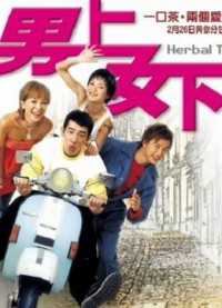 Quán trà Herbal (Tiếng Quảng Đông) 2004