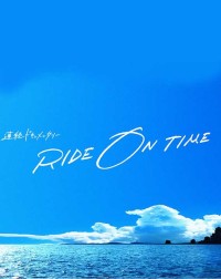 RIDE ON TIME (Phần 1) 2018